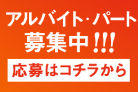 銀のさら OMUOMU 金のとりから（イデアプラス）アルバイト採用サイト