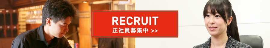 RECRUIT 正社員募集中