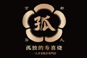 孤独的寿喜烧